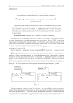 Генератор хаотического сигнала с постоянной амплитудой