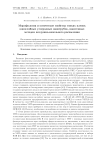 Морфология и оптические свойства тонких пленок однослойных углеродных нанотрубок, нанесенных методом воздушно-капельного распыления