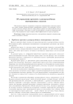 Об управлении временем в распределённых имитационных моделях