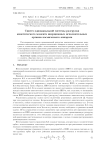 Синтез одноканальной системы разгрузки кинетического момента инерционных исполнительных органов космического аппарата