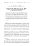 Геостатистический анализ микроструктуры горных пород с использованием метода разложения по сферическим гармоникам