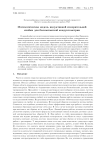 Математическая модель индуктивной измерительной ячейки для бесконтактной кондуктометрии