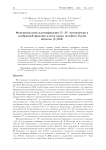 Функциональная идентификация Cl-/ H+- антипортера в мембранной фракции клеток корня галофита Suaeda altissima (L.) Pall