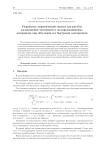 Разработка теоретической модели для расчёта размножения электронов в полупроводниковых материалах при облучении его быстрыми электронами