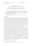 О схемах для арифметики в конечных полях