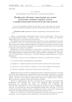 Профильное обучение стереометрии как основа подготовки учащихся старших классов к профессиональной математической деятельности