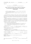 Один способ получения оценок скорости сходимости для некоторых аппроксимаций с монотонными операторами