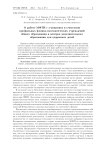 О работе МФТИ с учащимися и учителями профильных физико-математических учреждений общего образования и центров дополнительного образования для одаренных детей