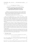Алгоритм построения оптимальной стратегии в нелинейной дифференциальной игре c нефиксированным временем окончания