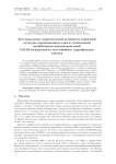 Восстановление сократительной активности первичной культуры кардиомиоцитов крысы, подавленной ингибиторами митохондриальной NADH-дегидрогеназы, под влиянием гидрофильных хинонов