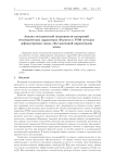 Анализ методической погрешности измерений геометрических параметров объектов в рэм методом дефокусировки зонда, обусловленной параметрами зонда