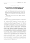 Метод нахождения приближенного решения задачи многочастотной акустооптической дифракции