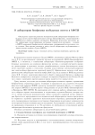 О лаборатории биофизики возбудимых систем в МФТИ