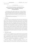 Асимптотические режимы гидродинамического контакта упругого цилиндра и жесткого полупространства