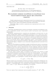 Исследование влияния теплообмена на подъёмную силу модели прямоугольного крыла при дозвуковых скоростях