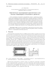Кинетическое моделирование пристеночного слоя плазмы стационарного плазменного двигателя