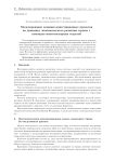 Моделирование влияния инвестиционных проектов на динамику экономического развития страны с помощью многосекторных моделей