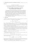 О классе графов, обладающих сильными перемешивающими свойствами