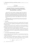 Алгоритм быстрого построения дескрипторов изображения, основанных на технике гистограмм ориентированных градиентов