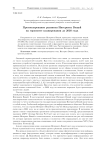 Прогнозирование развития Интернета вещей на горизонте планирования до 2030 года