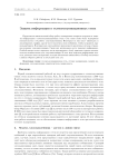 Защита информации в телекоммуникационных сетях