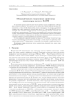 Обзорный анализ современных архитектур синтезаторов частот с ФАПЧ