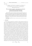 Исследование порового пространства силикатов и протонной релаксации флюида магнитно-резонансными методами