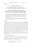 Синтез трехканальной системы разгрузки кинетического момента инерционных исполнительных органов космического аппарата для круговых орбит