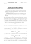 Теоремы характеризации и обращения для обобщённого преобразования радона