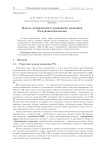 Модель межвременного равновесия экономики Республики Казахстан
