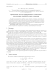 Применение метода инвариантных эллипсоидов для решения линейной задачи слежения
