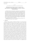Обтекание треугольного крыла с малым углом стреловидности передней кромки на режиме сильного взаимодействия