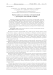 Оценка риска для атомных электростанций с реакторами типа РБМК и ВВЭР
