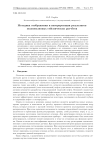Методика отображения и интерпретации результатов полноволновых сейсмических расчётов