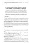 Об одном методе исследования зависимости решения задачи линейного программирования от параметров