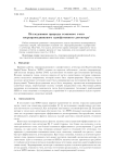 Исследование природы темнового счета сверхпроводникового однофотонного детектора