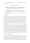 Влияние атомарного водорода на реструктуризацию поверхности скола монокристалла висмута