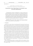 Построение метода Монте-Карло для решения задач высотной аэродинамики