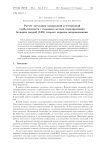 Расчет затухания однородной и изотропной турбулентности с помощью метода моделирования больших вихрей (LES) второго порядка аппроксимации
