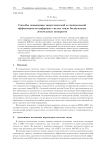 Способы повышения энергетической и спектральной эффективности цифровых систем связи беспилотных летательных аппаратов