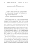 Аналитическая модель гибридного канала связи с холодным резервированием
