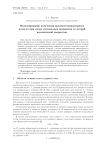 Моделирование излучения высокотемпературного воздуха при входе спускаемых аппаратов со второй космической скоростью