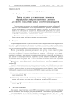 Выбор подвеса чувствительных элементов инерциальных микромеханических датчиков для систем управления малых космических аппаратов