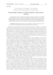 Возможный механизм течения вихревых закрученных потоков