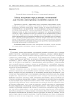 Метод построения определяющих соотношений для текучих анизотропных нелинейно упругих тел