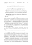 Разработка и применение модифицированного алгоритма медианной фильтрации при бортовой коррекции изображений дистанционного зондирования