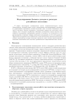 Моделирование баланса доходов и расходов российского населения