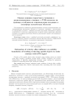 Оценка влияния скоростного смещения в радиолокационных станциях с ЛЧМ-сигналом на границы устойчивости сопровождения входящих в атмосферу космических объектов