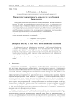 Биологическая активность воды после мембранной фильтрации