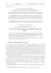 О новых нижних оценках хроматического числа сферы